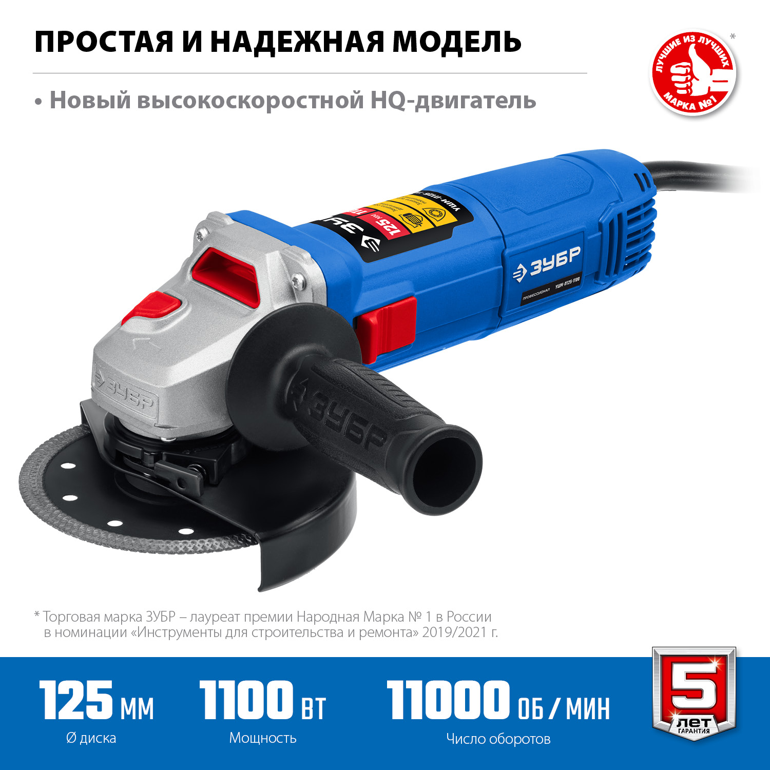 УШМ (Болгарка), 125 мм, компакт УШМ-П125-1100