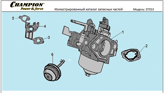 10 КАРБЮРАТОР | СНЕГОУБОРЩИК CHAMPION ST553