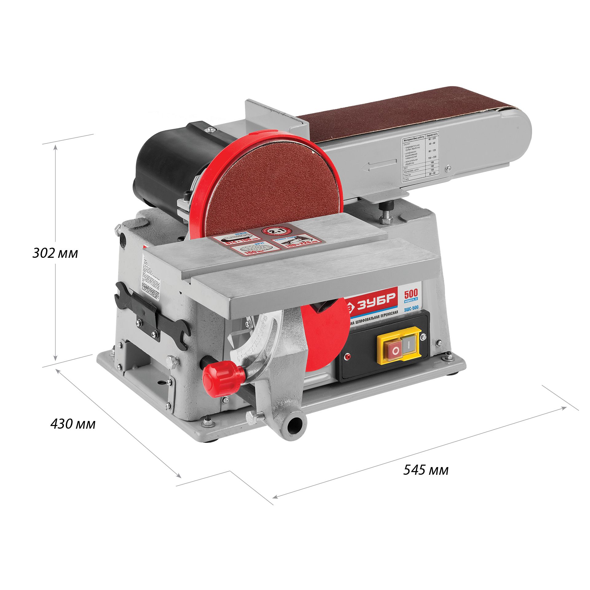 Станок шлифовальный ЗШС-500