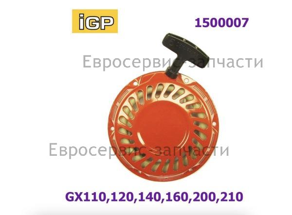 Стартер GX110,120,140,160,200,210 (D-175мм, 53.3мм) (красный) IGP 1500007